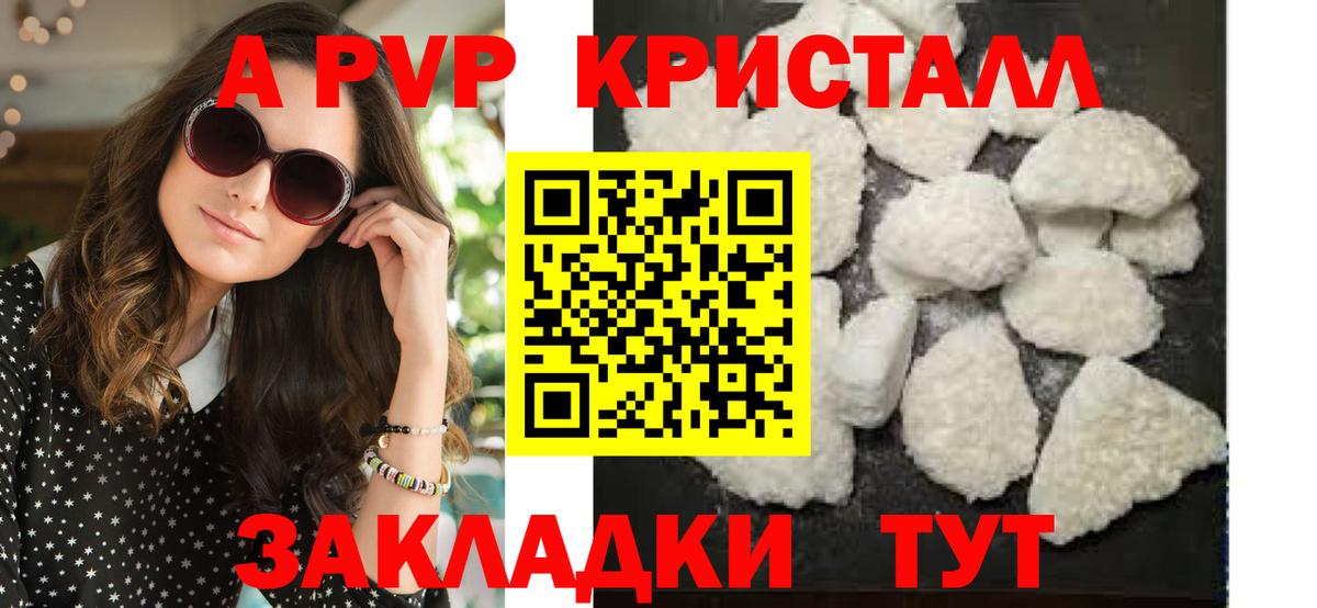 A PVP мука  Alfa_PVP Соль  Вход с VPN  Борисоглебск  APVP Crystall 