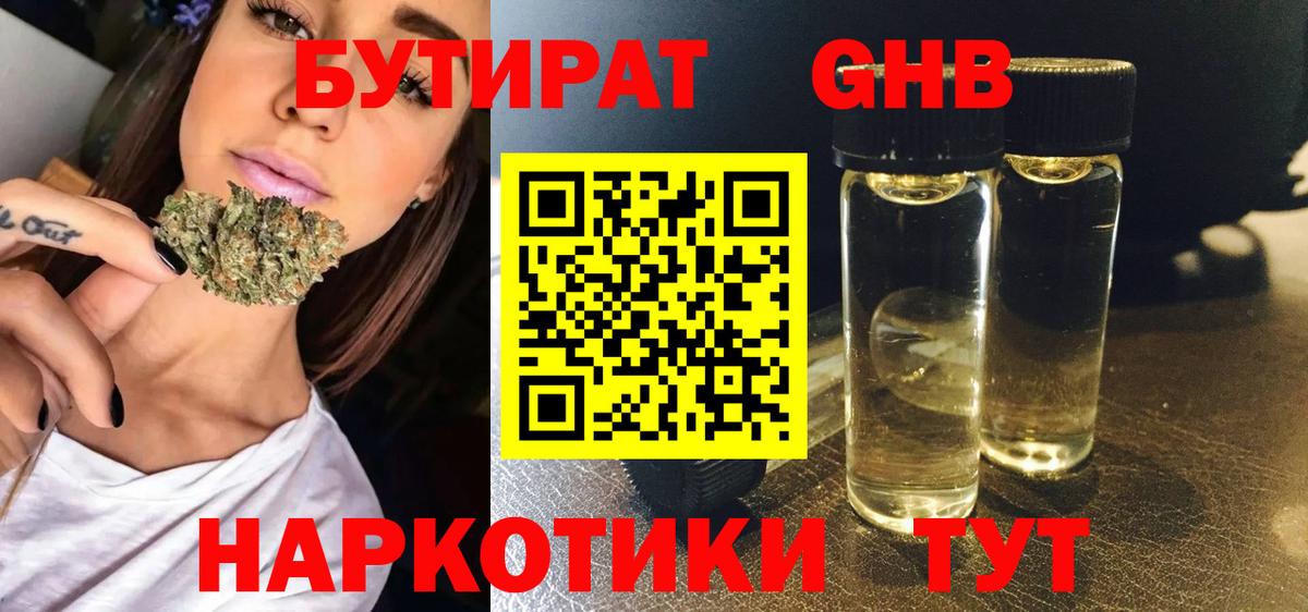 Борисоглебск  БУТИРАТ оксибутират  БУТИРАТ  Вход с VPN 