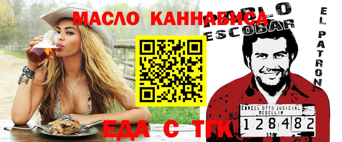 Еда ТГК конопля Борисоглебск