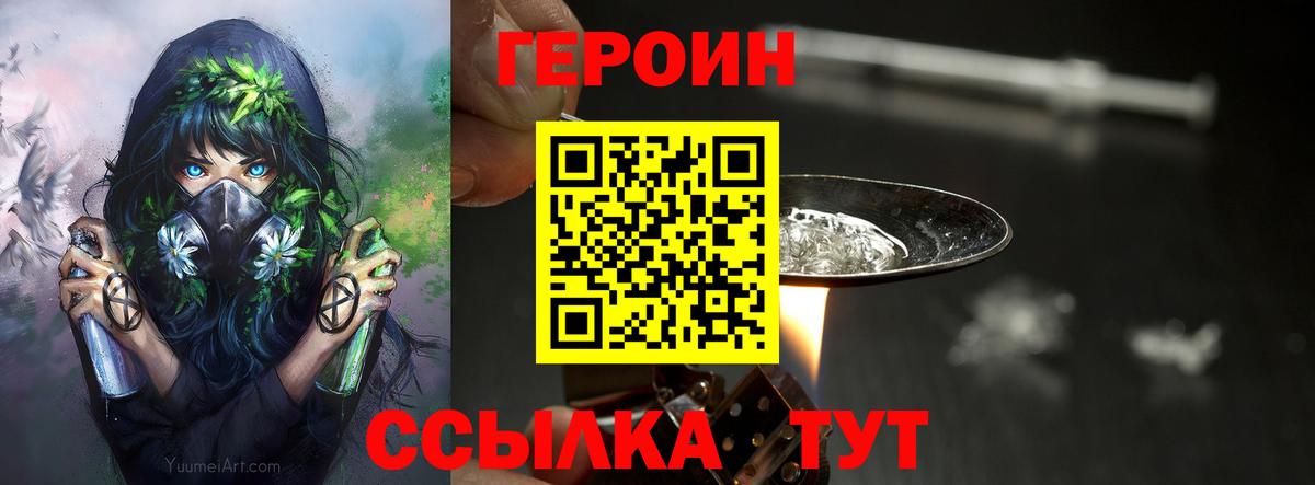 ГЕРОИН VHQ Борисоглебск