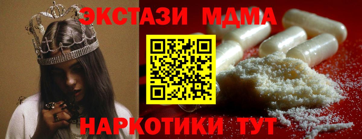 МДМА кристаллы  Вход с VPN  MDMA  МДМА Molly  Борисоглебск 
